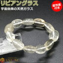 【10%OFFクーポン】リビアングラス タンブル ブレスレット【鑑別書付き】天然石 パワーストーン【パワーストーン専門店 アクセサリー 風水 お守り ギフト プ...