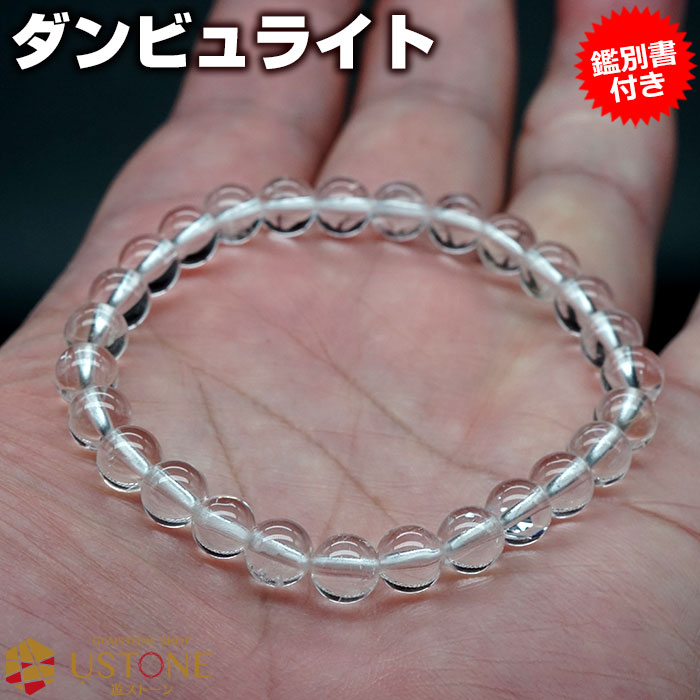 ダンビュライト ピンクダンビュライト ブレスレット AAA【鑑別書付き】6.5mm 天然石 パワーストーンダンブライト メキシコ産 ヒーリングストーン【ゴム交換...