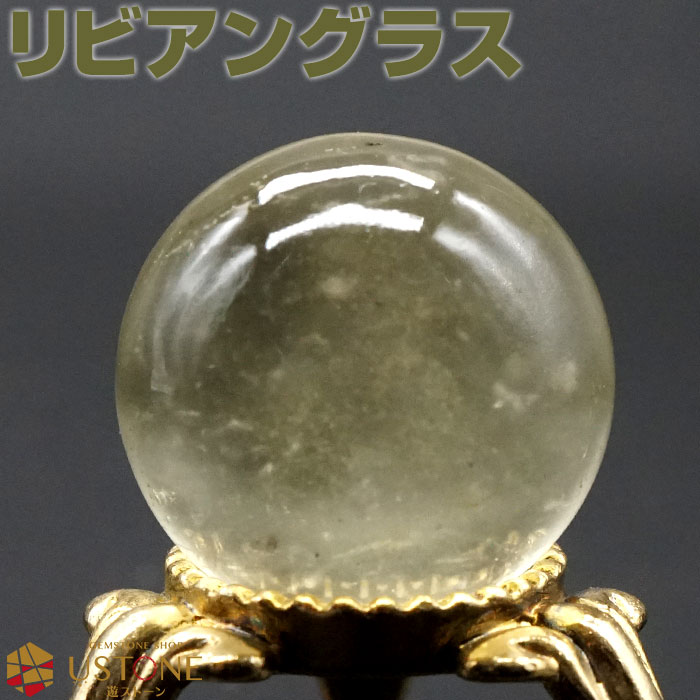 リビアングラス 丸玉 スフィア リビア砂漠 AAA 台座付き 天然石 パワーストーンリビアガラス エジプト産 一点もの【パワーストーン専門 風水 お守り 浄化 ...