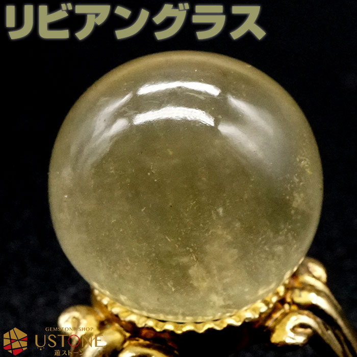 リビアングラス 丸玉 スフィア AAA 台座付き 天然石 パワーストーンリビアガラス エジプト産 一点もの【パワーストーン専門 風水 お守り 浄化 厄払い 厄除...