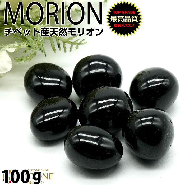 厄除け モリオン タンブル AAA 約100g 天然石 パワーストーン 黒水晶 morion【あす楽】ネコポス可【モリオン専門店 風水 お守り 厄払い 厄除け 幸運 開運 ギフト プレゼント 楽天通販】