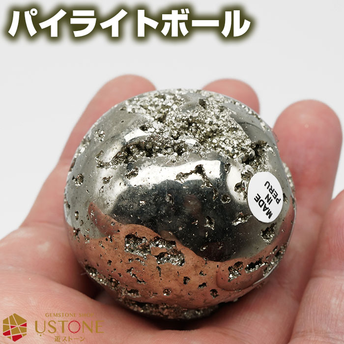 パイライト 丸玉 ボール 原石 ペルー産 台座付き 天然石 パワーストーン置物 厄除け 金運 お守り 浄化【パワーストーン専門店 風水 お守り ギフト プレゼン...