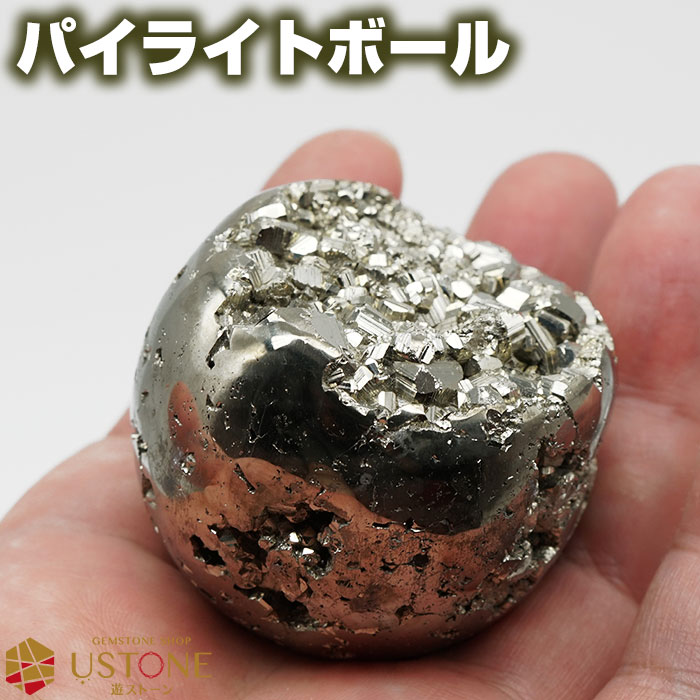 パイライト 丸玉 ボール 原石 ペルー産 台座付き 天然石 パワーストーン置物 厄除け 金運 お守り 浄化【パワーストーン専門店 風水 お守り ギフト プレゼン...