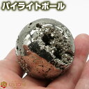 パイライト 丸玉 ボール 原石 ペルー産 台座付き 天然石 パワーストーン置物 厄除け 金運 お守り 浄化【パワーストーン専門店 風水 お守り ギフト プレゼン...