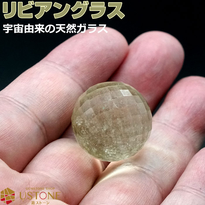 リビアングラス 丸玉 スフィア スパイラルカット AAA 台座付き 天然石 パワーストーン リビアガラス エジプト産 リビア砂漠 一点もの 風水 勝負運 お守り...
