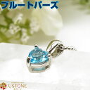 ブルートパーズ ペンダント ネックレス スイスブルートパーズ ハート ジェムグレード 天然石 パワーストーン【ポーチ付き】シルバー925 silver アクセサ...