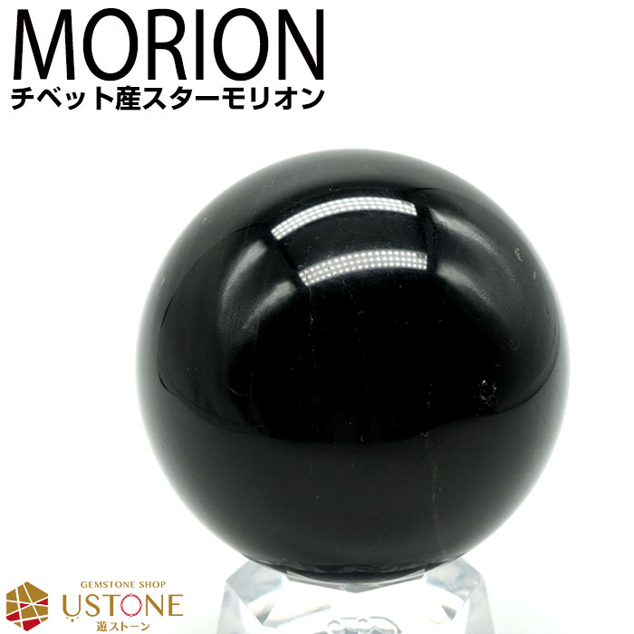 モリオン スターモリオン 黒水晶 原石 丸玉 スフィア チベット産 天然石 パワーストーン【送料無料 ...
