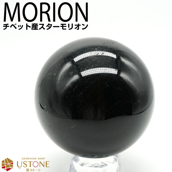 モリオン スターモリオン 黒水晶 原石 丸玉 スフィア チベット産 天然石 パワーストーン【送料無料 ...