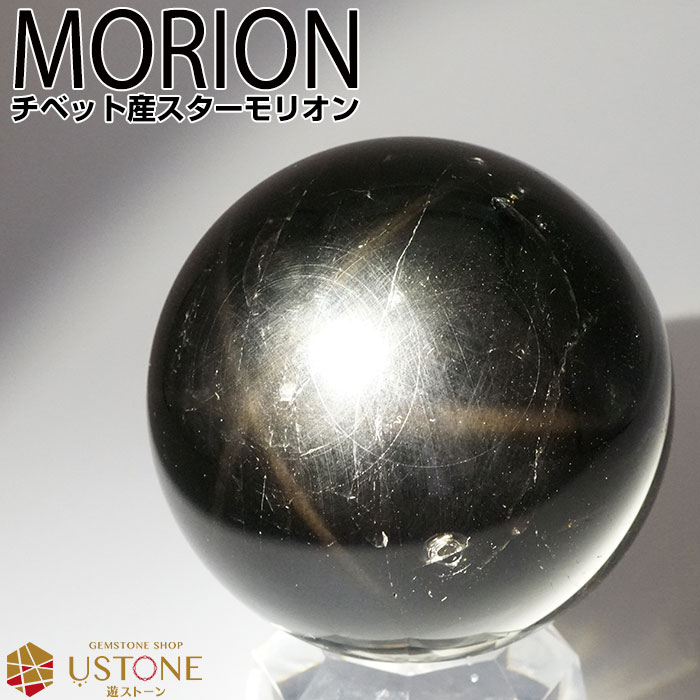 モリオン スターモリオン 黒水晶 原石 丸玉 スフィア チベット産 天然石 パワーストーン【送料無料 ...