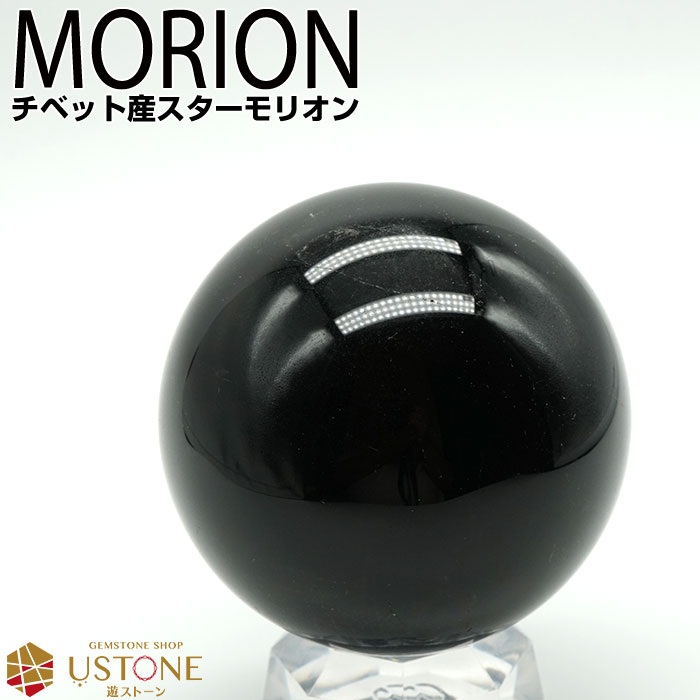 モリオン スターモリオン 黒水晶 原石 丸玉 スフィア チベット産 天然石 パワーストーン【送料無料 ...