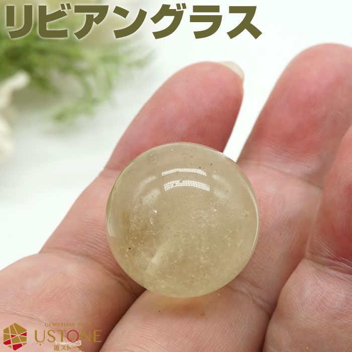 リビアングラス 丸玉 スフィア 天然石 パワーストーンリビアガラス エジプト産 一点もの【パワーストーン専門 風水 お守り 浄化 厄払い 厄除け 遊ストーン】
