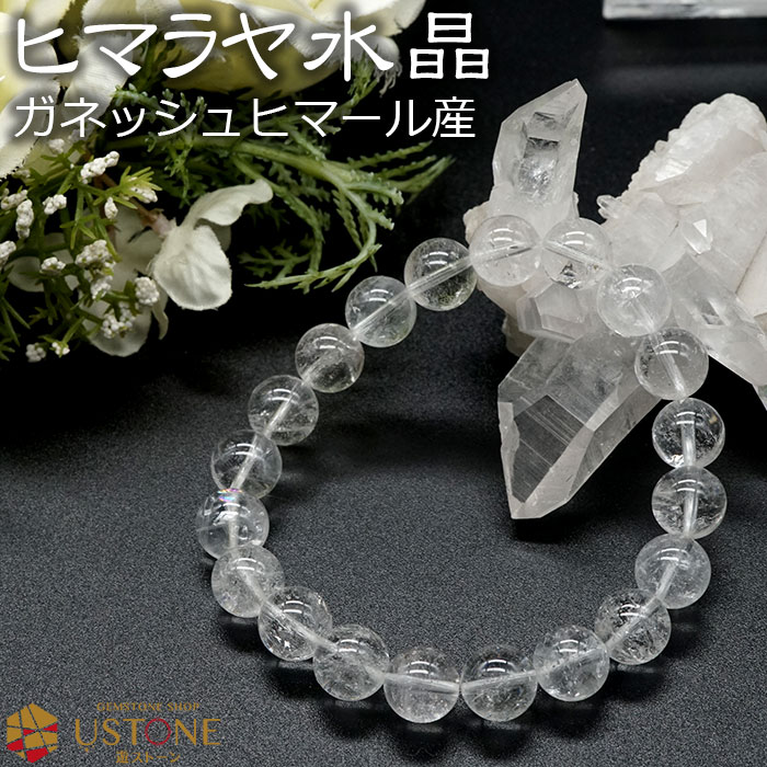 楽天遊ストーン天然石アクセサリーの店ヒマラヤ水晶 ブレスレット 10mm ガネッシュヒマール産 天然石 パワーストーン ヒマラヤ産 クォーツ【水晶専門店 お守り 厄除け 幸運 開運 ギフト 男性 女性 プレゼント ブレス アクセサリー】