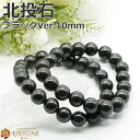 【30%OFF】北投石 10mm ブレスレット ブラックカラー 台湾産 天然石 パワーストーン天然ラジウム鉱石 ホクトライト マイナスイオン 特別天然記念物【健...