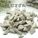 北投石 さざれ M〜Lサイズ 50g 天然石 パワーストーン 台湾産 AAA【2700円以上でメール便無料】健康グッズ マイナスイオン ホクトライト 天然記念物...