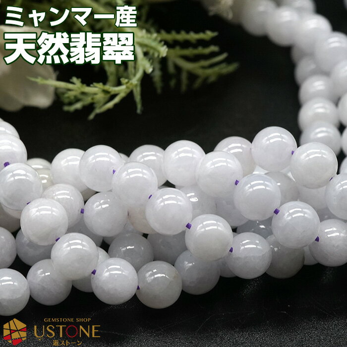 【10％OFF】翡翠 白ヒスイ ブレスレット 8mm AAA ミャンマー産 天然石 パワーストーン【送料無料 ゴム交換永年無料 ポーチ付き】hisui ヒスイ ビルマ翡翠【パワーストーン専門店 アクセサリー 大きいサイズ】