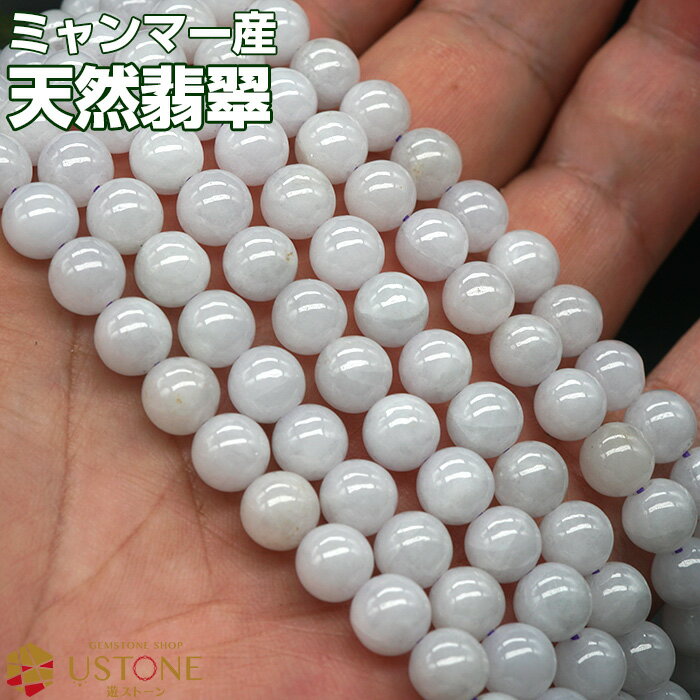 【10％OFF】翡翠 白ヒスイ ブレスレット 8mm AAA ミャンマー産 天然石 パワーストーン【送料無料 ゴム交換永年無料 ポーチ付き】hisui ヒスイ ビルマ翡翠【パワーストーン専門店 アクセサリー 大きいサイズ】