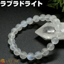 ホワイトラブラドライト ブレスレット 9mm AAA 天然石 パワーストーンフェルドスパー 長石 ブルームーンストーン【パワーストーン専門店 お守り ブレス ア...