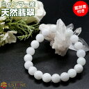 翡翠 白ヒスイ ブレスレット【鑑別書付き】10mm AAA ミャンマー産 天然石 パワーストーン【送料無料 ゴム交換永年無料 ポーチ付き】hisui ヒスイ ビ...