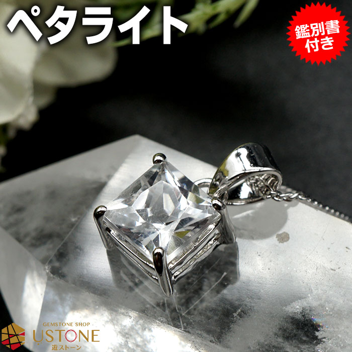 ペタライト ペンダントトップ スクエア ミックスカット AAA 宝石質 天然石 パワーストーン【送料無料】ニューエイジストーン 【パワーストーン専門店 ヒーリン...