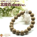 北投石 ブレスレット 12mm【高純度Ver.】台湾産 AAA天然ラジウム鉱石 ホクトライト マイナスイオン 天然記念物【天然石 ブレス パワーストーン ブレス...
