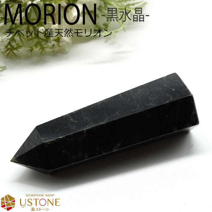 モリオン ポイント 原石 チベット産 黒水晶 天然石 パワーストーンmorion 原石 置物 浄化 ポイント 天然無処理【モリオン専門店 風水 置物 厄払い 厄除け ギフト プレゼント】