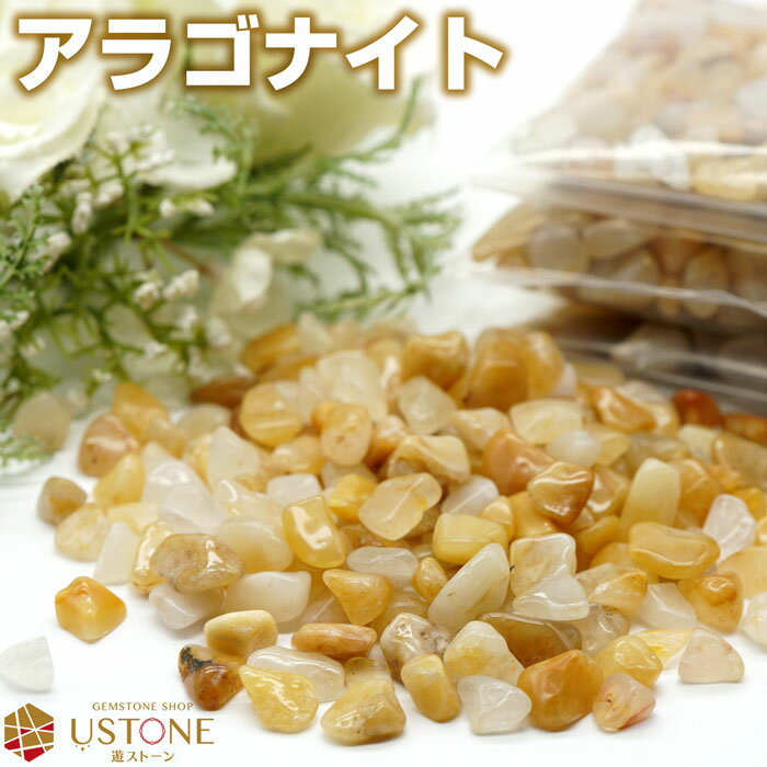アラゴナイト さざれ 100g メキシコ産 天然石 パワーストーンイエローアラ...