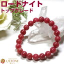 【10%OFFクーポン】ロードナイト ブレスレット 8.5-9mm AAA 天然石 パワーストーン薔薇輝石 恋愛運 お守り【パワーストーン専門店 アクセサリー ブレス 風水 お守り ギフト プレゼント】