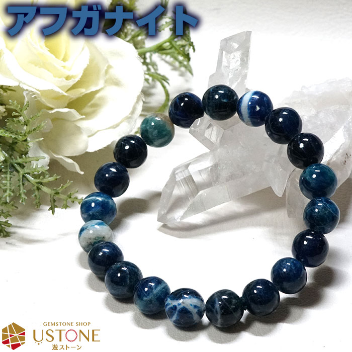 アフガナイト ブレスレット 10mm AA アフガニスタン産 天然石 パワーストーン1点もの マトリクス ラズライト ハックマナイト インディゴブルー 蛍光【レ...