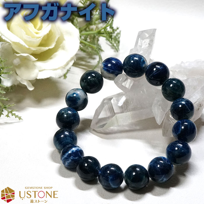 アフガナイト ブレスレット 12mm AA アフガニスタン産 天然石 パワーストーン1点もの マトリクス ラズライト ハックマナイト インディゴブルー 蛍光【レ...
