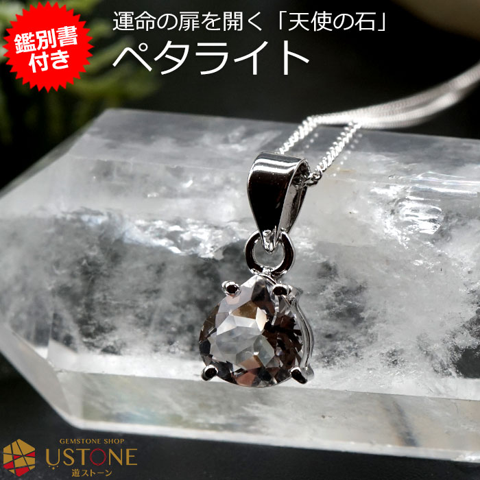 ペタライト ペンダントトップ ペアシェイプ ミックスカット AAA 宝石質 天然石 パワーストーン【送料無料】ニューエイジストーン 【パワーストーン専門店 ヒー...