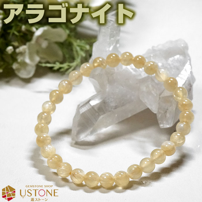 アラゴナイト ブレスレット 6mm AA 天然石 パワーストーン【ポーチ付き ゴム交換永年無料】【パワーストーン専門店 腕輪 念珠 アクセサリー ブレス】