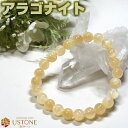 【10%OFF】アラゴナイト ブレスレット 8mm AA 天然石 パワーストーン【ポーチ付き ゴム交換永年無料】【パワーストーン専門店 腕輪 念珠 アクセサリー...