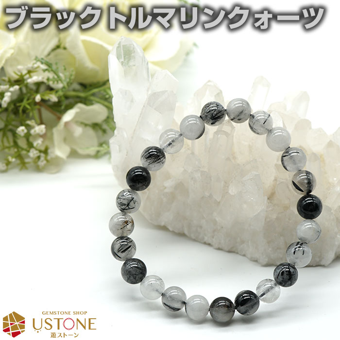 ブラックルチル ブレスレット ブラックトルマリン イン クォーツ 8mm 天然石 パワーストーン【ポーチ付き ゴム交換永年無料】【ルチルクォーツ専門店 ブレス ...