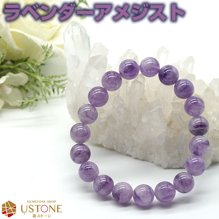 ラベンダーアメジスト ブレスレット 10mm ブラジル産 天然石 パワーストーン紫水晶 2月の誕生石 アメシスト【アメジスト専門店 アクセサリー 腕輪 念珠 ブ...