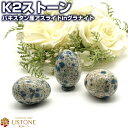 K2ストーン k2アズライト エッグ 原石 天然石 パワーストーン3,980円以上で送料無料 パキスタン産【パワーストーン専門店 風水 占い 浄化 幸運 お守り...