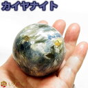 カイヤナイト 丸玉 原石 61mm 浄化 天然石 パワーストーン【台座付き】ブラジル産 kyanite kaiyanaito 藍晶石