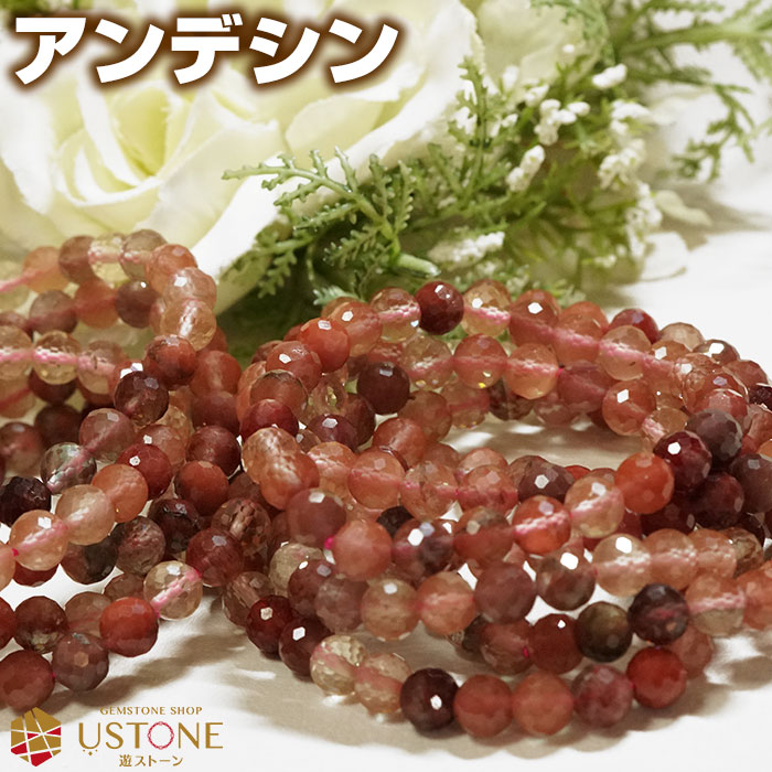 アンデシン ブレスレット 多面カット 6.5mm AA 天然石 パワーストーン【ポーチ付き ゴム交換永年無料】【風水 占い パワーストーン ブレス プレゼント ...