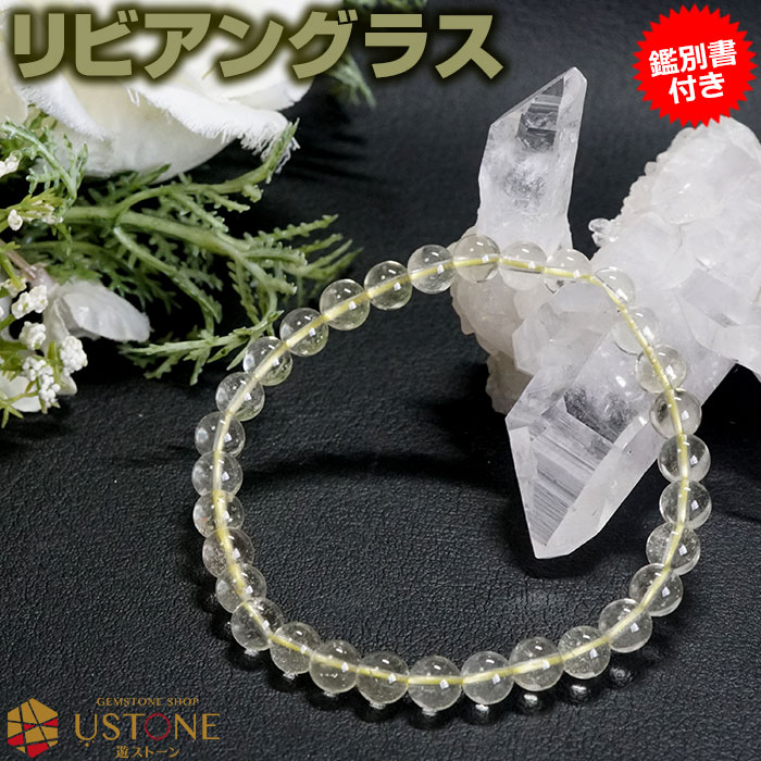 リビアングラス ブレスレット 6mm【鑑別書付き】AAA エジプト産 天然石 パワーストーンリビアガ ...