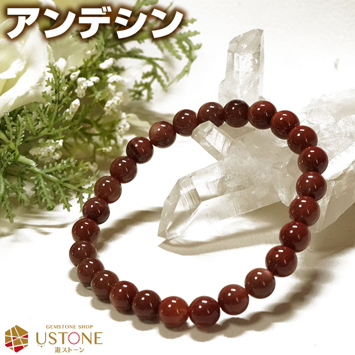 アンデシン ブレスレット 8mm AAA【カラーチェンジ アンデシン】天然石 パワーストーン 稀少石 レッド系 お守り【風水 占い パワーストーン ブレス プレ...