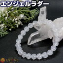 【20%OFFクーポン】エンジェルラダー クォーツ 8mm ブレスレット エンジェルフェザー ブレス 天然石 パワーストーン【ポーチ付き ゴム交換永年無料】レアストーン ヒーリング 【パワーストーン専門 アクセサリー 腕輪 念珠】