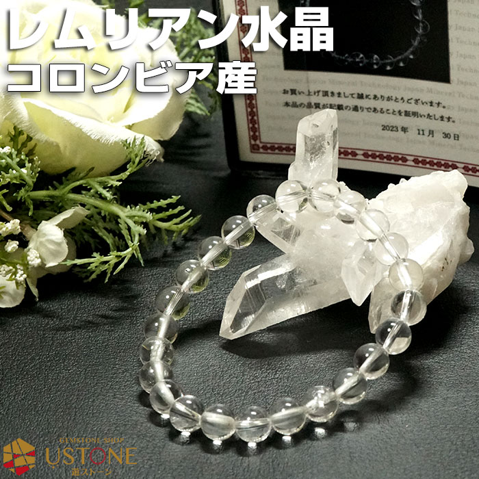 レムリアン水晶 ブレスレット 8mm AAA【証明書付き】コロンビア産 レムリアンシード ブレス 天然石 パワーストーン【送料無料 ポーチ付き ゴム交換永年無料...