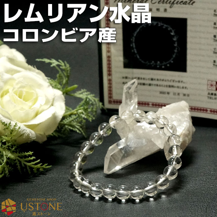 レムリアン水晶 ブレスレット 8mm AAA【証明書付き】コロンビア産 レムリアンシード ブレス 天然石 パワーストーン【送料無料 ポーチ付き ゴム交換永年無料...