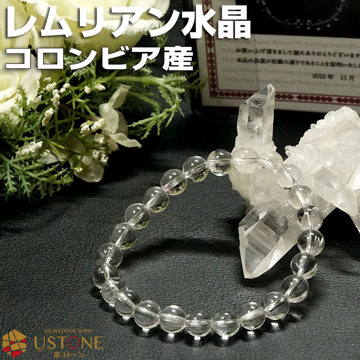レムリアン水晶 ブレスレット 8mm AAA【証明書付き】コロンビア産 レムリアンシード ブレス 天然石 パワーストーン【送料無料 ポーチ付き ゴム交換永年無料...