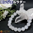 【20%OFFクーポン】エンジェルラダー クォーツ 10mm ブレスレット エンジェルフェザー ブレス 天然石 パワーストーン【ポーチ付き ゴム交換永年無料】レアストーン ヒーリング 【パワーストーン専門 アクセサリー 腕輪 念珠】