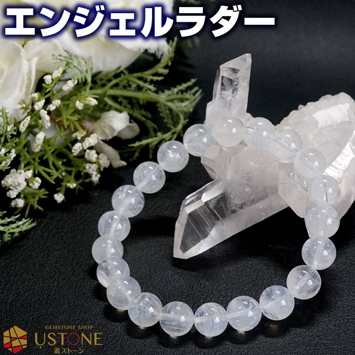 エンジェルラダー クォーツ 9mm ブレスレット エンジェルフェザー ブレス 天然石 パワーストーン【ポーチ付き ゴム交換永年無料】レアストーン ヒーリング 【...