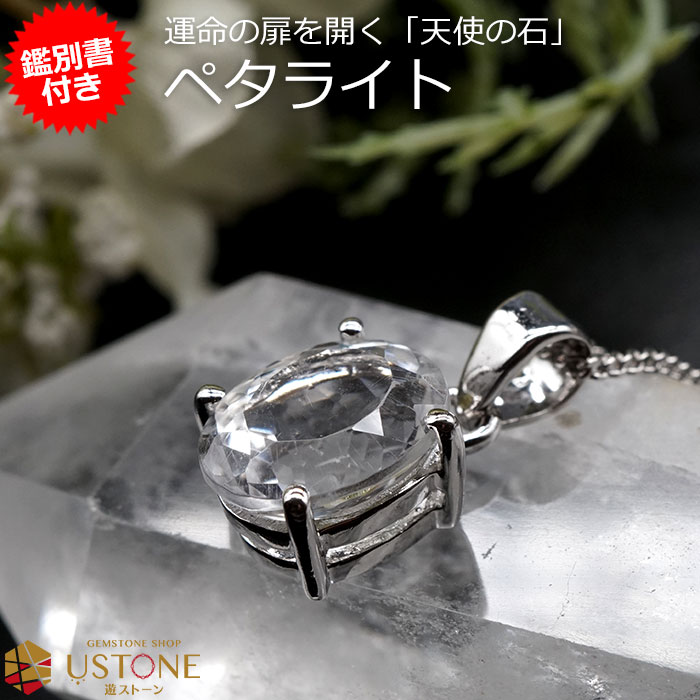 ペタライト ペンダントトップ オーバル Lサイズ AAA 宝石質 天然石 パワーストーン【鑑別書付き 送料無料 ポーチ付き】ニューエイジストーン 【パワーストー...