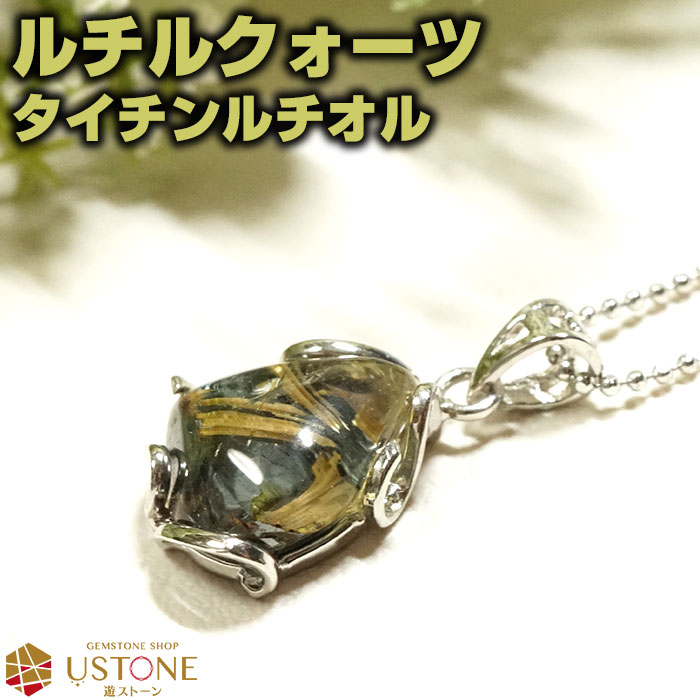 ルチルクォーツ ペンダントトップ AAA ネックレス タイチンルチル 天然石 パワーストーン【あす楽 ...