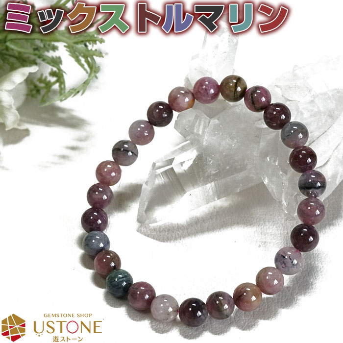 ミックストルマリン ブレスレット 7mm 天然石 パワーストーン ゴム交換永年無料 ポーチ付き】10月の誕生石 マイナスイオン 電気石【パワーストーン専門店 金...