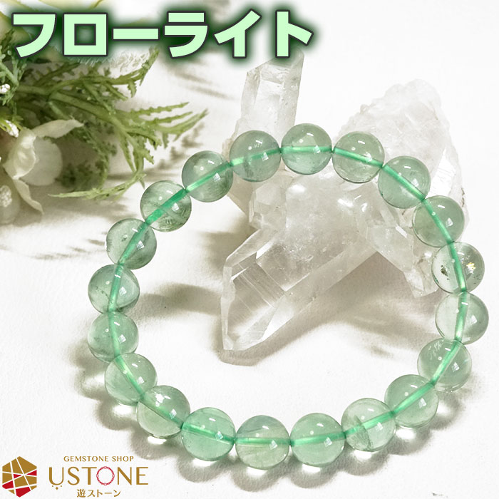 フローライト ブレスレット 天然石 ブレス AA 10mm パワーストーン【ポーチ付き ゴム交換永年無料】蛍光 蛍石【パワーストーン専門店 アクセサリー ブレス...