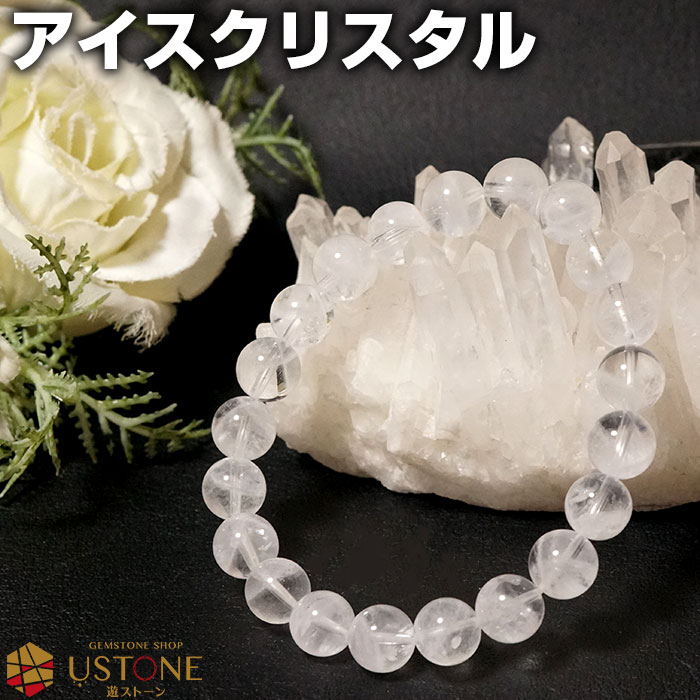 ホワイトファントムクォーツ アイスクリスタル ブレスレット 8-9mm スノーホワイトファントム ブラジル産 天然石 パワーストーンファントム水晶【パワーストー...